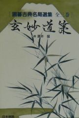 囲碁] 本因坊秀策全集 全4巻 [棋譜] - メルカリ