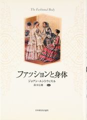 絶版】ファッション・プレート全集 3 / 19世紀中期 ロマンティック