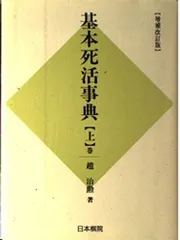 2025年最新】基本死活事典の人気アイテム - メルカリ
