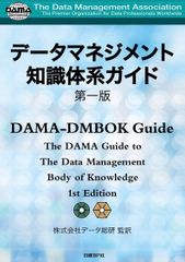 第二版 データマネジメント知識体系ガイド - メルカリ