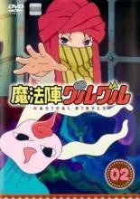 2026年最新】魔法陣グルグル dvdの人気アイテム - メルカリ