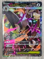 ポケモンカードゲーム　メガミミロップex　114/080　SAR