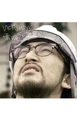 DJ ISSO LOST SHIT　norikiyo　日本語ラップ 株式会社 キックスエンターテイメント - KIX Entertainment