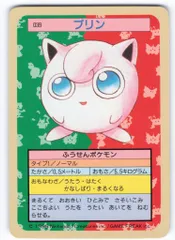 トップサン ポケモンカードガム ゲームイラスト版 プリン 【裏:青/No有】 39