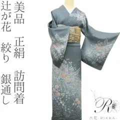 2025年最新】訪問着 セット 辻が花の人気アイテム - メルカリ