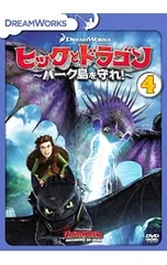2025年最新】ヒックとドラゴンdvdの人気アイテム - メルカリ
