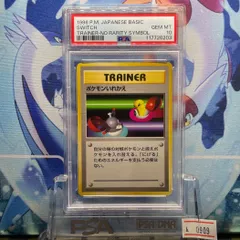 PSA10 ポケモンいれかえ 旧裏 初版 拡張パック第1弾 1996 PSA10 ポケモンいれかえ 初版 旧裏 拡張パック第1弾 1996 - メルカリ