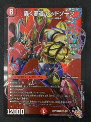 デュエルマスターズ デュエマ 轟く邪道 レッドゾーン DMR DM25-RP3-DM1 トレカ TCG 266