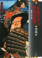 希少／真作 歌川国貞(4代目豊国)／「石川五右衛門」「一子五郎市