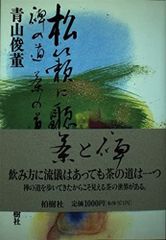 ❤️明日に生きる訓言365話 ❤️坂元宇一郎 編著 ❤️明日に生きる訓言365話 ❤️坂元宇一郎 編著 - メルカリ