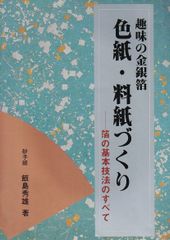 北條高史折り紙作品集セット - メルカリ