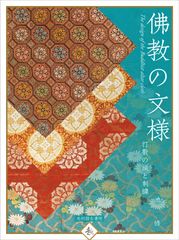 中原哲泉 京七宝文様集 - メルカリ