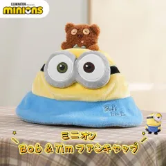 ミニオンズ　 Bob＆Tim ファンキャップ ぬいぐるみ帽子 モコモコ
