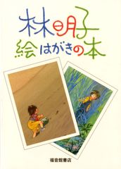 レア☆【忌野清志郎サイン入り】ブーアの森 絵本 初版 帯付 ポスト