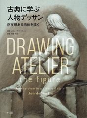 洋書 Drawing the Clothed Figure （布の描画技術書） - メルカリ
