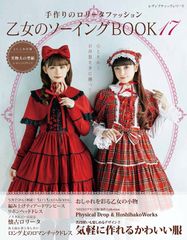 ブティック社 乙女のソーイングBOOK 6,7,8 型紙付 3冊セット ロリィタ