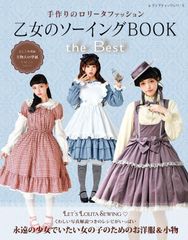 乙女のソーイングBOOK 3冊セット No.17 18 19 - メルカリ