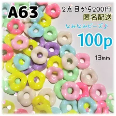《A 63》平成レトロなカラフルなみなみビーズ100個 13mm