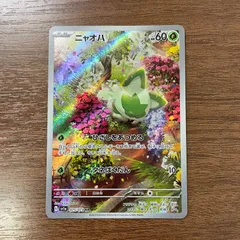 ニャオハ　AR 20枚まとめ売り ニャオハ AR 20枚まとめ売り 2025年最新】ニャオハarの人気アイテム