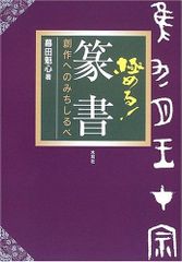 滕六齋印彙 - メルカリ