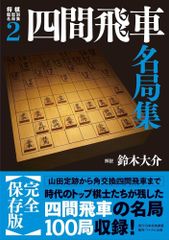 絶版・希少】東大将棋 四間飛車道場 全16巻 - メルカリ