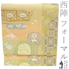 【新古品】 袋帯 未使用 フォーマル 正絹 京都 西陣 永本機業店 縞裂取花兎名物文 金糸 クリーム色 サーモンオレンジ 黄緑 薄茶ベージュ 花兎 蜀江 牡丹唐草 桐 七宝 春 秋 冬 上質 袋帯 仕立て上がり みやがわ sb54658