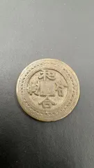 2025年最新】古銭 台湾の人気アイテム - メルカリ