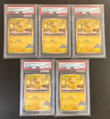 ポケモンカード　ピカチュウ242/SV-P  PSA10 イラストレーションコンテスト2024プロモカード　5連番　#11348