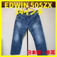EDWIN 505ZX 日本製 セルビッジ 赤耳 34インチ