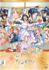 2025年最新】ヒロインたるもの dvdの人気アイテム - メルカリ