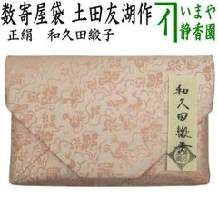 裏千家14世淡々斎宗室御書付『金閣寺古材茶杓』銘：竹窠（共箱）岩木秀