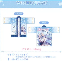 2026年最新】雪花ラミィ 法被の人気アイテム - メルカリ