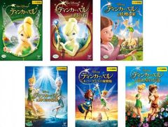 ティンカーベルDVD他塔の上のラプンツェル/リトルマーメイド/アナ雪