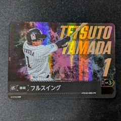 ドリームオーダー 山田哲人 フルスイング プロモ