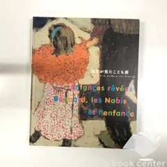 2025年最新】ヴァロットン 図録の人気アイテム - メルカリ