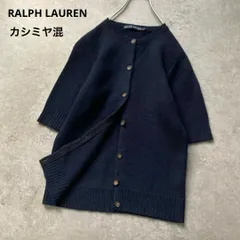 ラルフローレン　羊毛カシミヤ　半袖ニットカーディガン　クルーネック　ネイビー　紺　Lサイズ　RALPH LAUREN