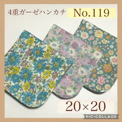 No.119  4重ガーゼハンカチ　小花　フラワー　20×20  ３枚セット