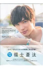 2025年最新】福士蒼汰の人気アイテム - メルカリ