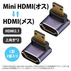 【2個入り】hdmi 変換 hdmi ケーブル l字 hdmi ケーブル 延長 8K対応 Micro HDMI ミニHDTV 変換アダプター 高速48Gbps転送 同時音声伝送 eARC対応 8K@60Hz/4K@120Hz ノートPC 一眼ー対応