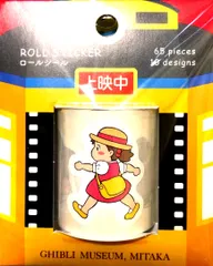 ジブリ美術館限定 ジブリの森のえいが ロールシール となりのトトロ