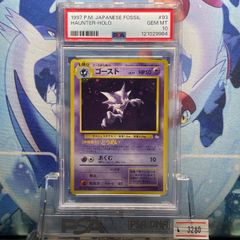 PSA10 ゴースト 旧裏 ホロ 化石の秘密 93 1997 PSA10 ゴースト 旧裏 化石の秘密 93 1997 - メルカリ