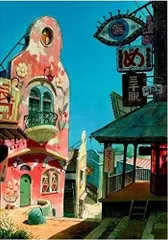 ジブリ美術館限定 ポストカード「不思議の町」 千と千尋の神隠し