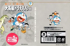 ドラえもん ペタペタ!大全集型 ふせんセット 大長編ドラえもん 藤子・F・不二雄ミュージアム限定