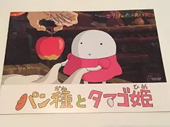 2025年最新】パン種とタマゴ姫の人気アイテム - メルカリ