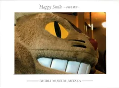 ジブリ美術館限定 ポストカードセット(8枚入り) 「Happy smile