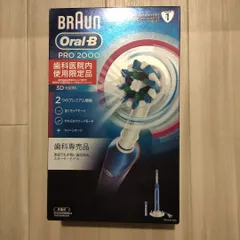 【BRAUN(ブラウン)】 オーラルB PRO2000 Oral-B 替ブラシ4つ付き