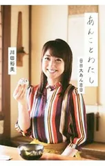 元 読売テレビ アナウンサー 川田裕美 直筆 サイン カレンダー 2017 新品 川田裕美 [2017年カレンダー] 川田裕美 グッズ - Neowing