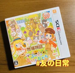 牧場物語 3つの里の大切な友だち 3DS 51-32