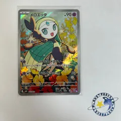 2025年最新】メロエッタの人気アイテム - メルカリ