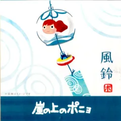 2025年最新】ポニョ 風鈴の人気アイテム - メルカリ